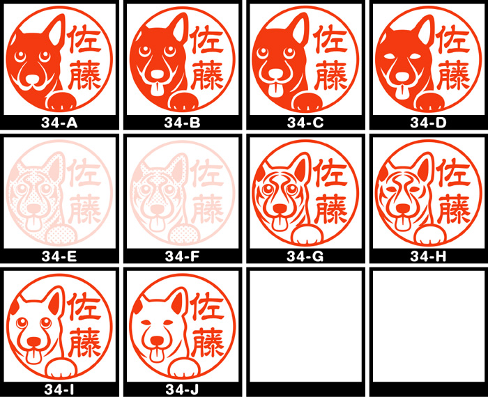 イラスト印鑑 甲斐犬