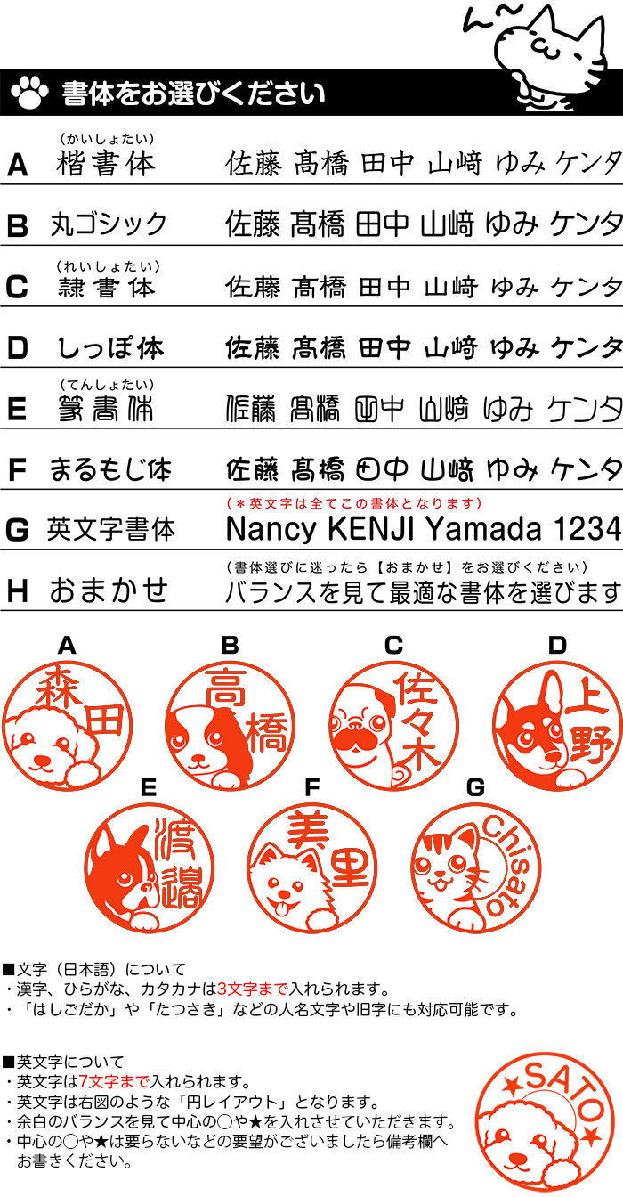 イラスト印鑑 書体