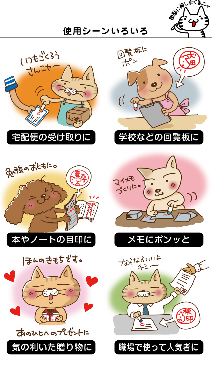 イラスト印鑑 使用シーン