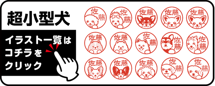 “超小型犬イラスト一覧”