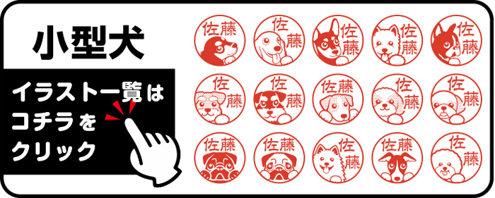 “小型犬イラスト一覧”