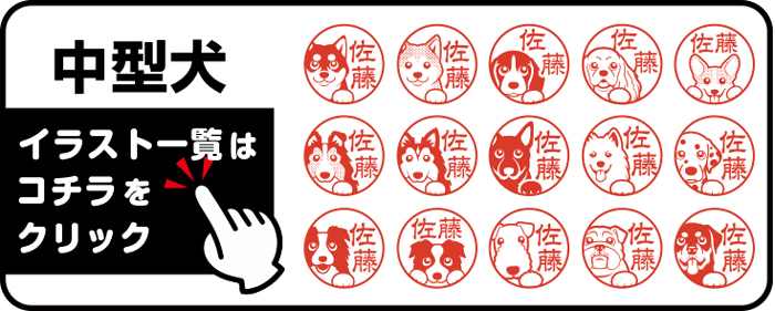 “中型犬イラスト一覧”
