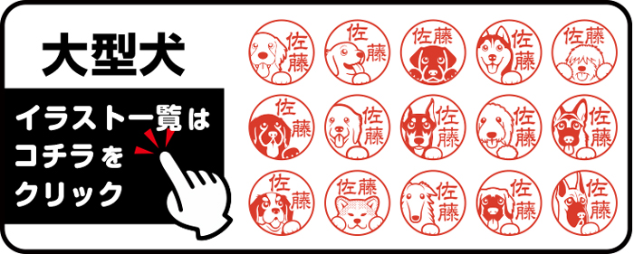 “大型犬イラスト一覧”