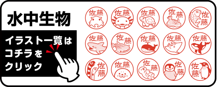 “水中生物イラスト一覧”