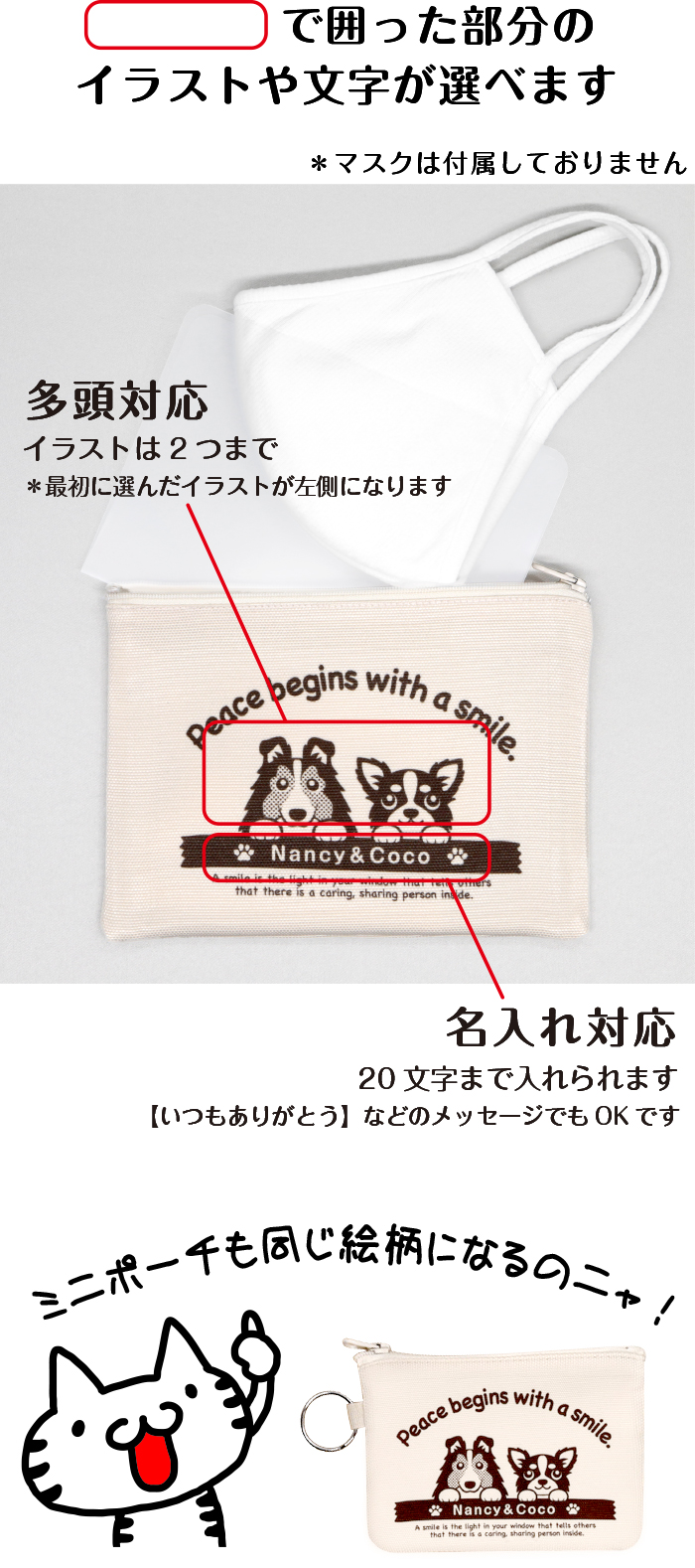 動物イラスト入り マスクケース ミニポーチセット 名入れ 多頭対応 グッズ 雑貨 ペット ギフト プレゼント オリジナル 送料無料 しっぽと生活 プレゼント ギフトのギフトモール