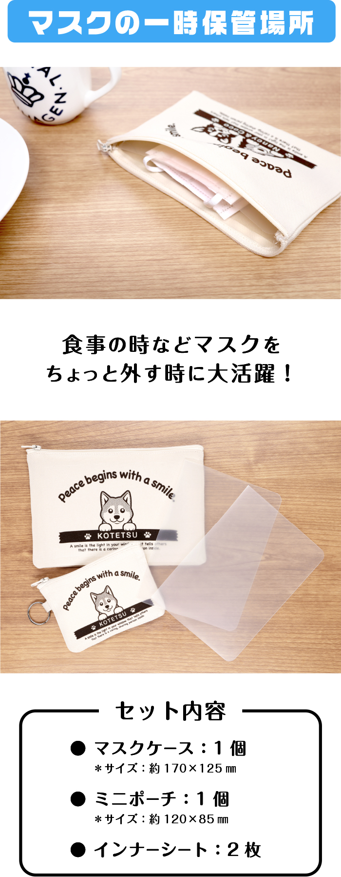 一時保管場所・セット内容