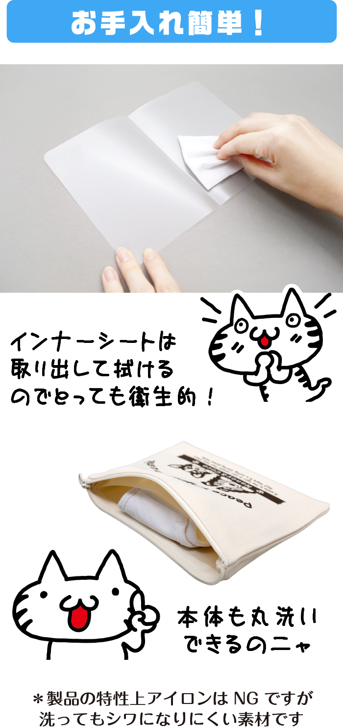 お手入れ簡単