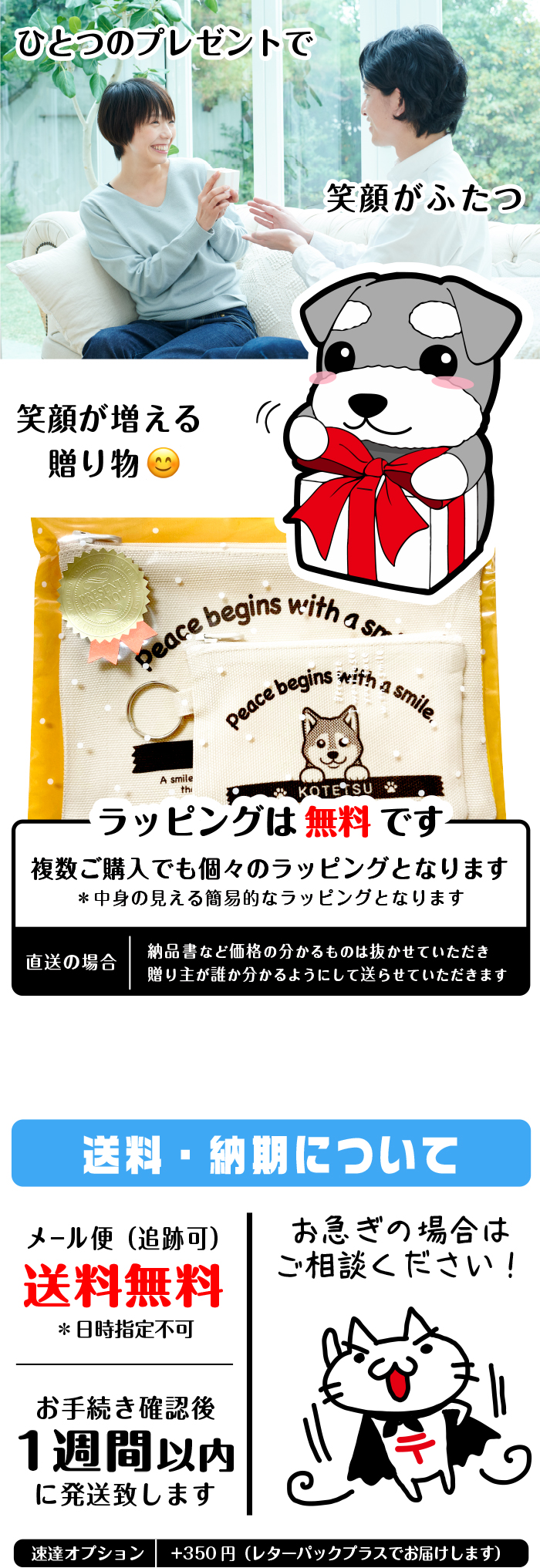 ラッピング・配送