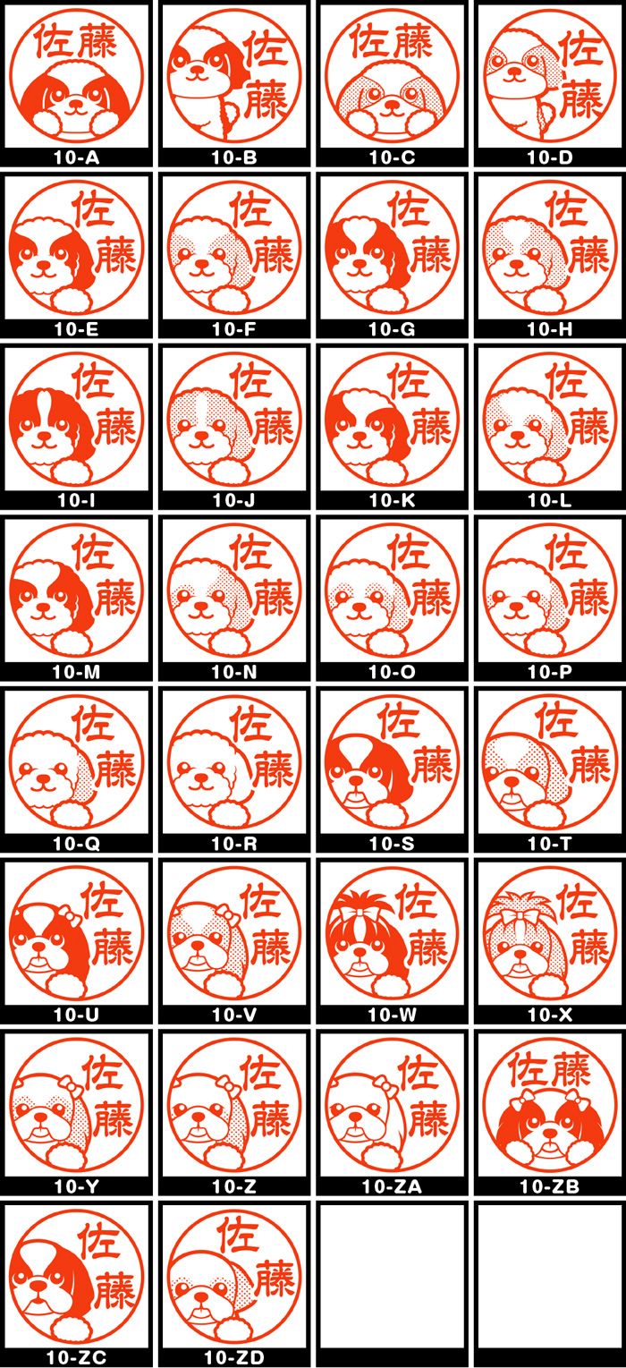イラストスタンプ シーズー